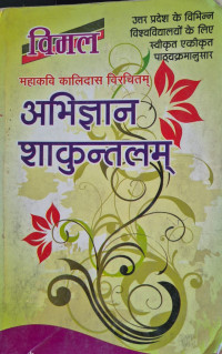 Image of ABHIGYAN SHAKUNTALAM