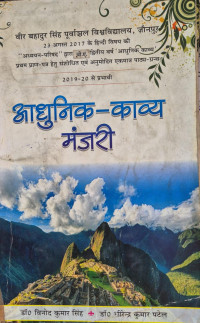 Image of ADHUNIK KAVYA MANJARI