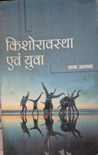 Image of ADOLESCENCE AND YOUTH