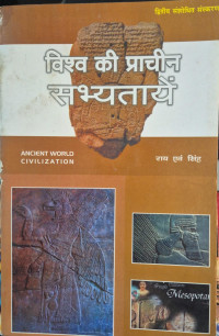 Image of ANCIENT WORLD CIVILIZATION