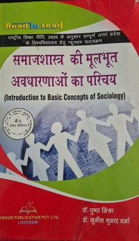 Image of BA 1 SEME INTRODUCTION TO BASIC CONCEPTS OF SOCIOLOGY
