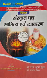 Image of BA 1 SEME SANSKRIT PADH SAHITYA AND VYAKARAN