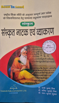 Image of BA 3 SEME SANSKRIT NATAK AND VYAKARAN