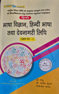 Image of BA 6 SEME HINDI FIRST PAPER BHASHA AND DEVI NAGARI