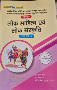 Image of BA 6 SEME HINDI LOKSAHITYA