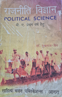 Image of BA FIRST YEAR  POLITICAL SCIENCE