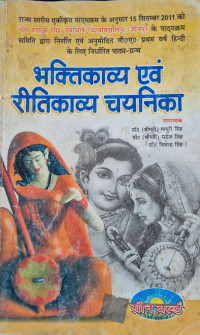 Image of BHAKTIKAVYA AND RITIKAVYA CHAYANIKA