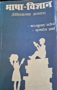Image of BHASHA VIGYAN MA