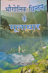 Image of BHAUGOLIK CHINTAN KE MULYADHAR