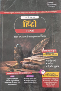 Image of BTC FIRST SEM HINDI
