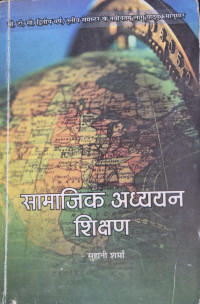 Image of BTC III SEME SAMAJIK ADHYAYAN SHIKSHAN