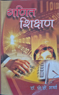 Image of BTC MATHEMATICS TEACHING