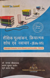 Image of BTC THIRD SEM EDUCATION EVALUATION RESEARCH AND INNOVATION