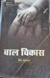 Image of CHILD CEVELOPMENT ( BAL VIKAS)