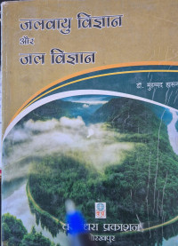 Image of CLIMATOLOGY AND HYDROLOGY
