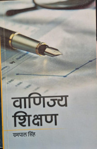 Image of COMMERCE EDUCATION