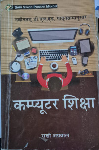 Image of COMPUTER SIKSHAN