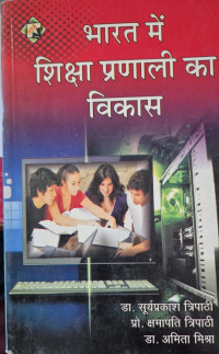 Image of DEVELOPMENT OF EDUCATIONAL SYSTEM IN INDIA DR. S.P