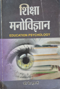 Image of EDUCATION PHYCHOLOGY