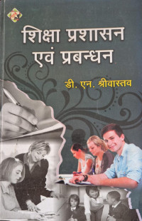 Image of EDUCATIONAL ADMINISTRATION AND MANAGEMENT