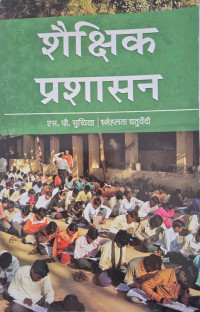 Image of EDUCATIONAL ADMINISTRATION DR. S.P