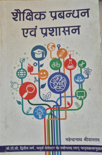 Image of EDUCATIONAL MANAGEMENT AND ADMINISTRATION BTC IV SEM