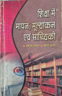 Image of EDUCATIONAL MEASUREMENT AND EVALUATION BA AND MA