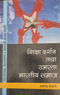 Image of EDUCATIONAL PHILOSOPHY & EMERGING INDIAN SOCIETY
