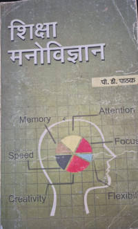 Image of EDUCATIONAL PSYCHOLOGY Dr. P.D PATHAK 2013/14