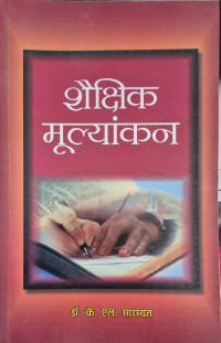 Image of EVALUATION IN EDUCATION