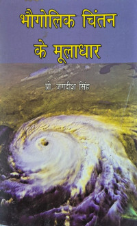 Image of FUNDAMENTALS OF GEOPOLITICAL THINKING