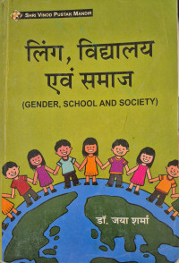 Image of GENDER SCHOOL AND SOCIETY BED THIRD SEME