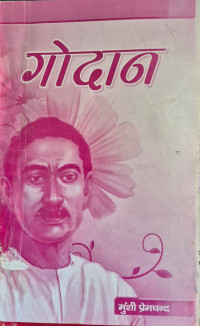 Image of GODAN MUNSHEE PREMCHAND