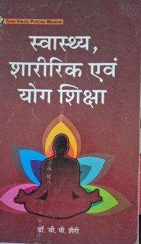 Image of HEALTH PHAYSICAL EDUCATION AND YOGA