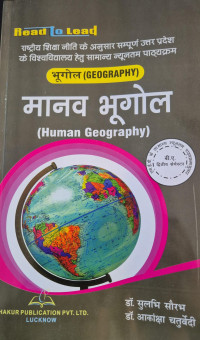 Image of HUMAN GEOGRAPHY BA 2 SEME