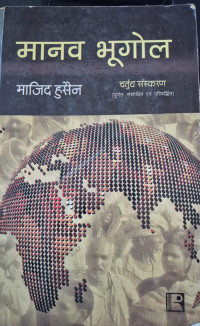 Image of HUMAN GEOGRAPHY M.A