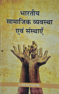 Image of INDIAN SOCIAL SYSTEM AND INSTITUTIONS