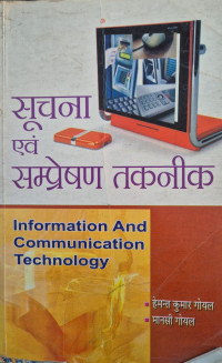 Image of INFORMATION AND COMMUNICATION TECHNOLOGY