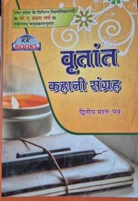 Image of KK BOOK VRTAANT KAHAANEE SANGRAH