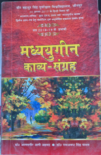 Image of MADHYUGEEN KAVYA SANGRAH