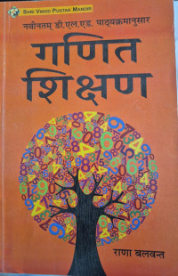 Image of MATHEMATICS EDUCATION BTC SECOND SEME