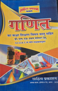 Image of MATHEMATICS FIRST SEME S.C.E.R.T