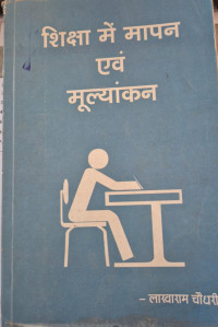 Image of MEASUREMENT AND EVALUATION IN EDUCATION