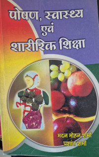 Image of NUTRITION HEALTH AND PHYSICAL EDUCATION