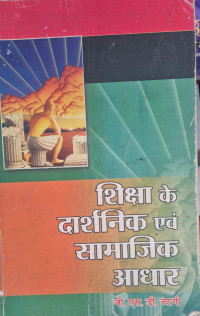 Image of PHILOSOPHICAL AND SOCIALOGICAL FOUNDATIONS OF EDUCA