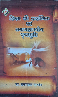 Image of PHILOSOPHICAL AND SOCIOLOGICAL FOUNDATIONS OF EDUCATION