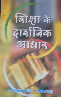 Image of PHILOSOPHICAL BASES OF EDUCATION