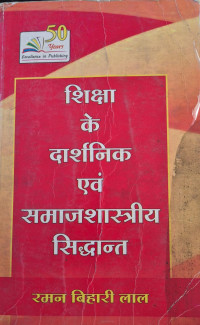 Image of PHILOSOPHICAL & SOCIOLOGICAL PRINCIPLES OF EDUCATION