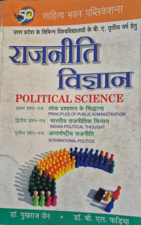 Image of POLITICAL SCIENCE B.A III YEAR