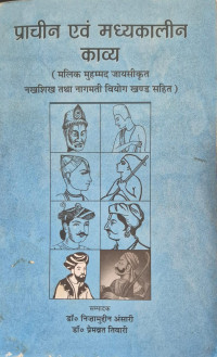 Image of PRACHIN AND MADHYAKALIN KAVYA